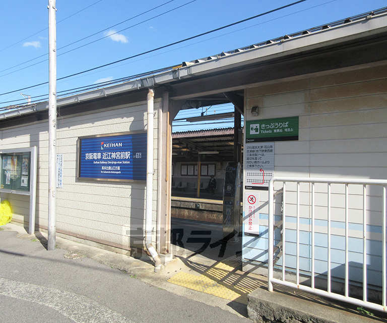その他　近江神宮前駅（その他）まで560m
