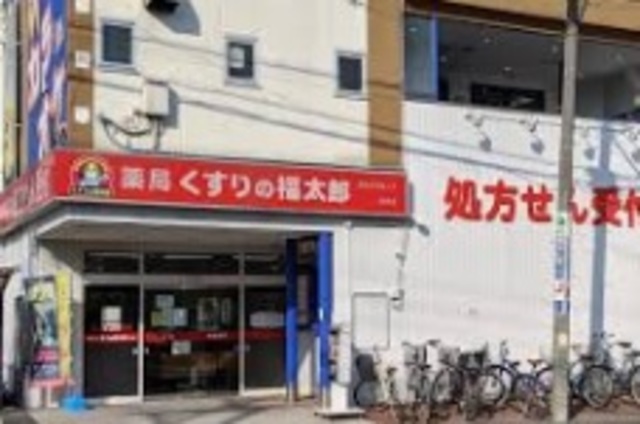 ドラックストア　くすりの福太郎海神店（ドラッグストア）まで608m