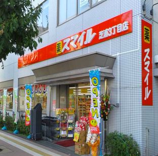 ドラックストア　ドラッグストアスマイル広尾店（ドラッグストア）まで532m