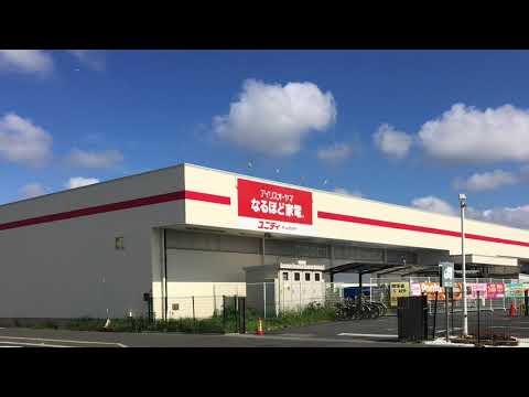 ホームセンター　ユニディ 菅野店（ホームセンター）まで1283m