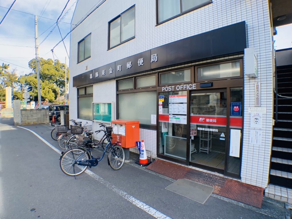 郵便局　葛飾東金町郵便局（郵便局）まで204m