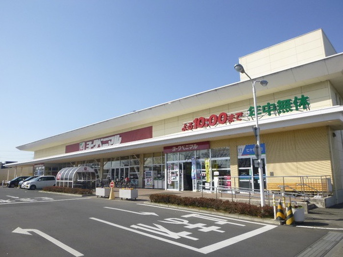 スーパー　ヨークベニマル福田町店（スーパー）まで870m