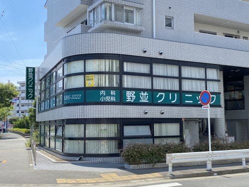 病院　野並クリニック（病院）まで592m