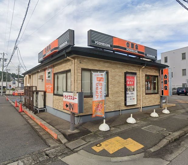 飲食店　吉野家247号線半田店（飲食店）まで920m