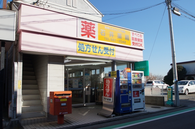 ドラックストア　石井薬局（ドラッグストア）まで63m