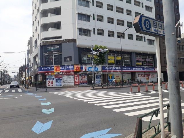 ドラックストア　ウエルシア薬局　豊玉目白通り店（ドラッグストア）まで472m