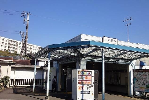 その他　東逗子駅まで350m