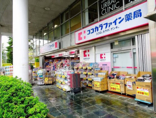 ドラックストア　ココカラファイン 桜新町店（ドラッグストア）まで351m