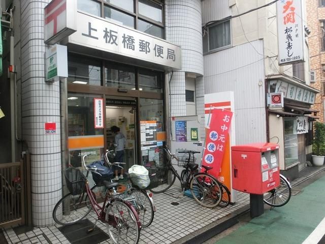 郵便局　中板橋郵便局（郵便局）まで423m