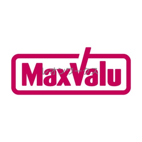 スーパー　Maxvalu塩草店（スーパー）まで662m