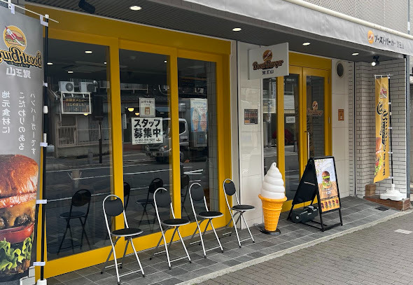 飲食店　ブーストバーガー 覚王山（飲食店）まで308m