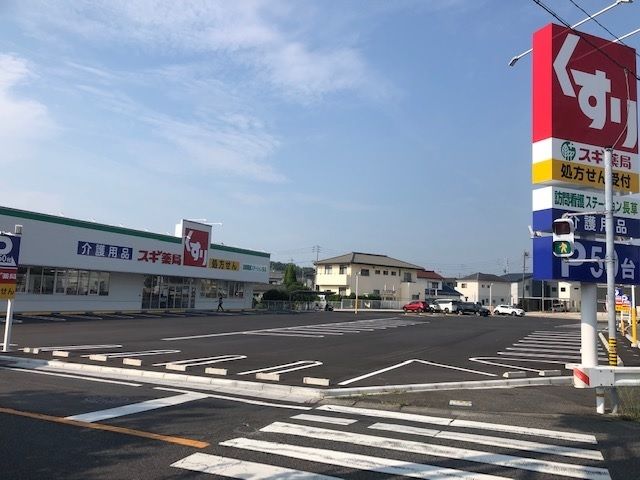 ドラックストア　スギ薬局　長草店（ドラッグストア）まで400m