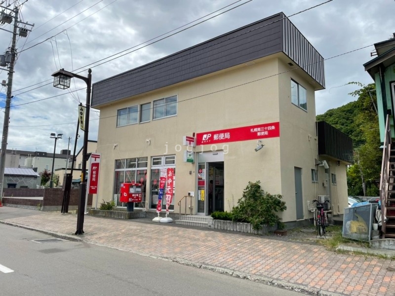 郵便局　札幌南三十四条郵便局（郵便局）まで287m