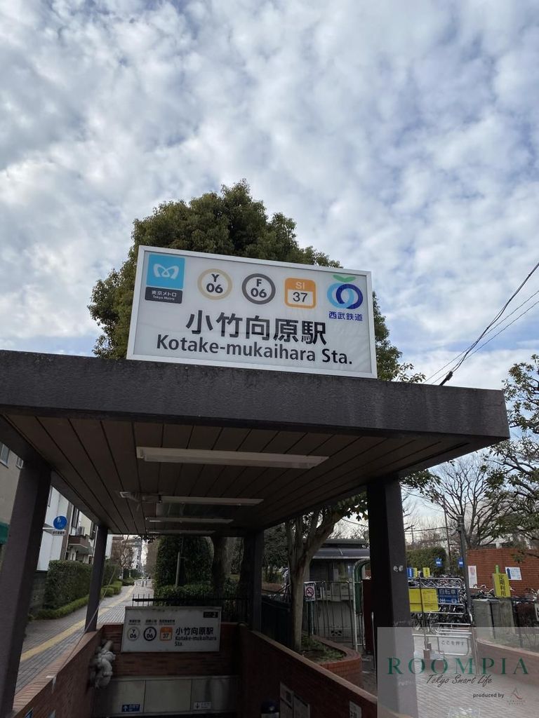 その他　小竹向原駅(東京メトロ 副都心線)（その他）まで1540m