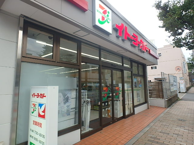 スーパー　イトーヨーカドー ネットスーパー西日暮里店（スーパー）まで206m