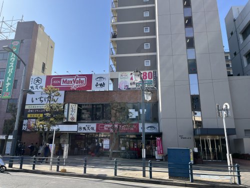 スーパー　マックスバリュエクスプレス新松戸店（スーパー）まで254m