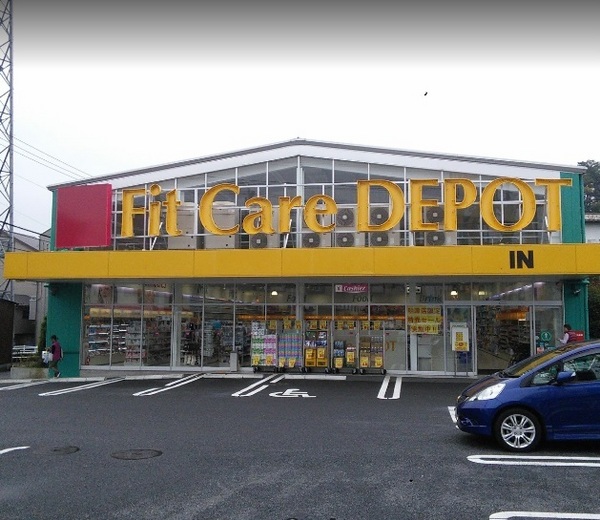 ドラックストア　Fit　Care　DEPOT明津店（ドラッグストア）まで665m