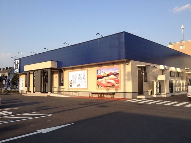 飲食店　はま寿司三鷹北野店（飲食店）まで843m