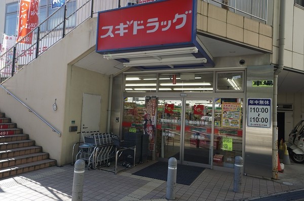 ドラックストア　スギドラッグ南千里店（ドラッグストア）まで654m