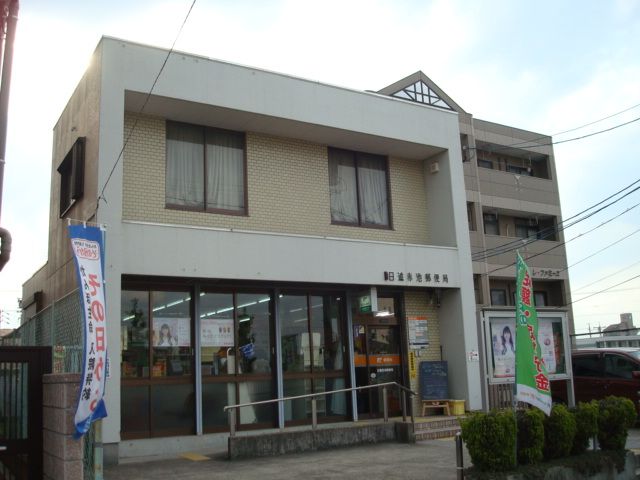 郵便局　赤池郵便局（郵便局）まで760m