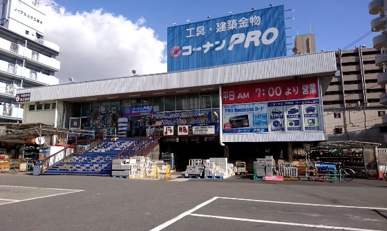 ホームセンター　コーナンPRO平野店（ホームセンター）まで1098m