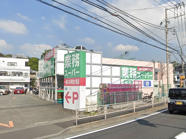 スーパー　業務スーパー（スーパー）まで1393m