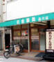 ドラックストア　有限会社白金薬局 品川店（ドラッグストア）まで113m