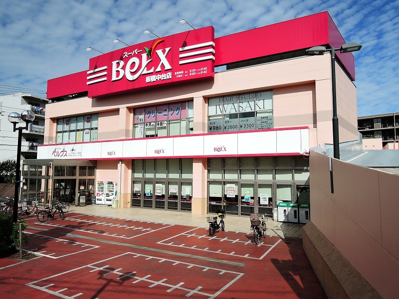 スーパー　ベルクス板橋中台店（スーパー）まで364m