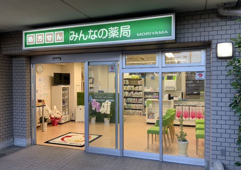 ドラックストア　みんなの薬局守山（ドラッグストア）まで163m