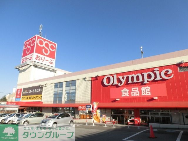 スーパー　オリンピック（スーパー）まで1100m