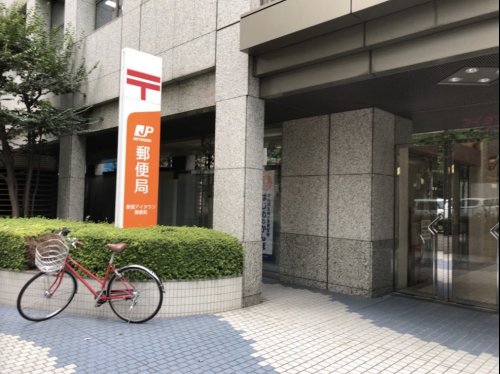 郵便局　新宿アイタウン郵便局（郵便局）まで241m