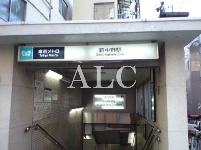 その他　新中野駅（その他）まで273m
