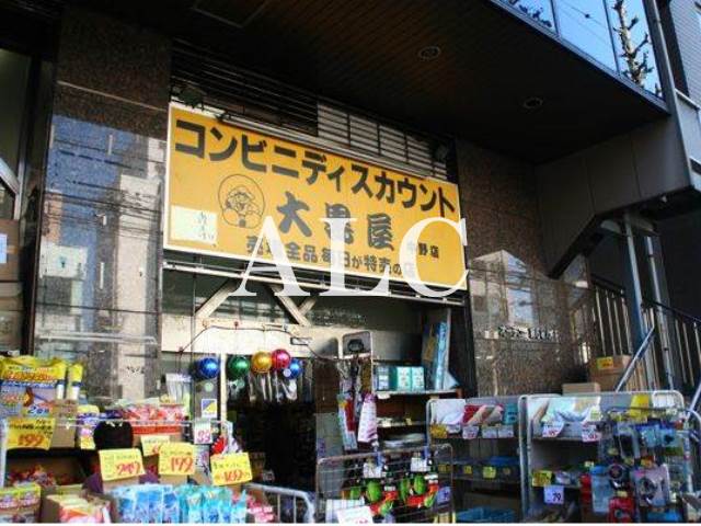 その他　ディスカウントスーパー大黒屋中野店（その他）まで272m