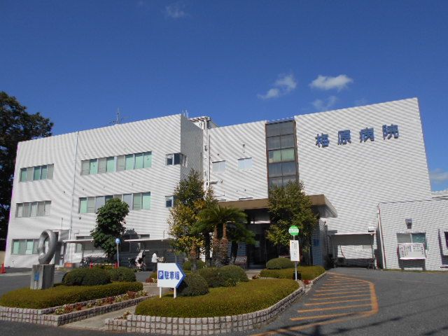 病院　梅原病院（病院）まで352m