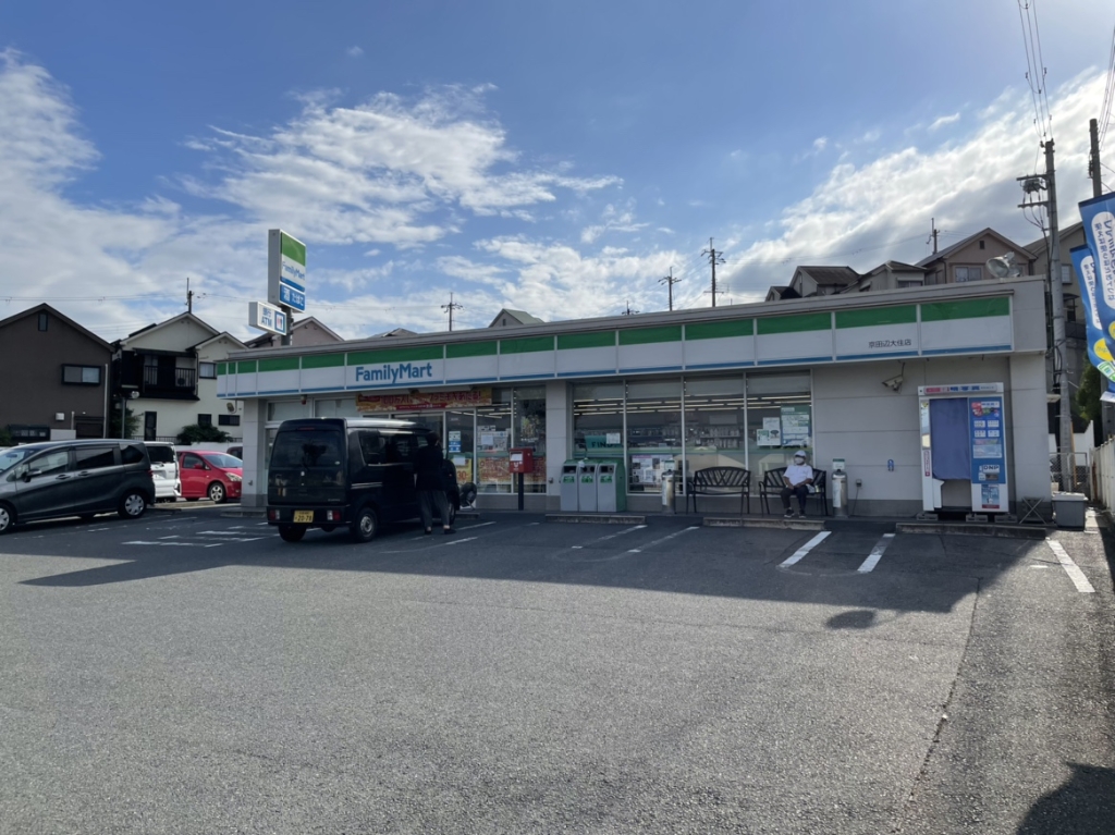 コンビニ　ファミリーマート 京田辺大住店（コンビニ）まで2534m