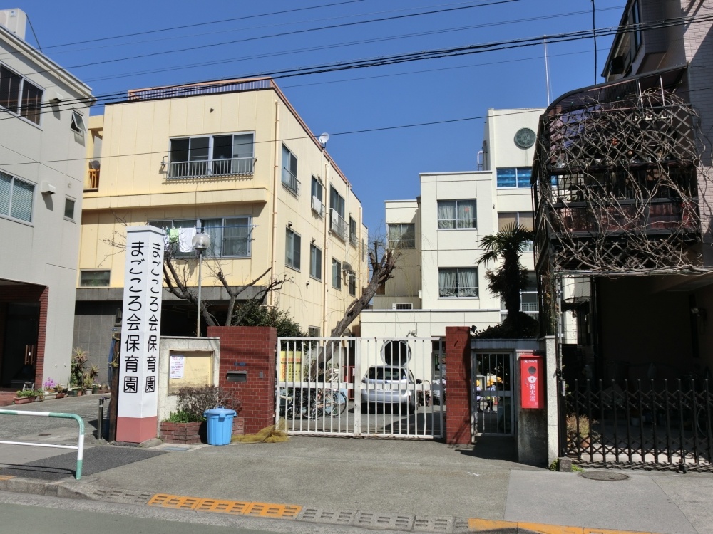 幼稚園・保育園　まごころ会保育園（幼稚園・保育園）まで656m