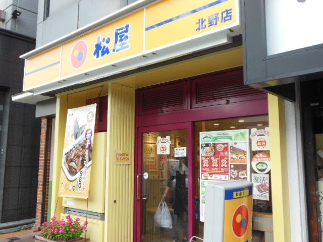 飲食店　松屋（飲食店）まで150m
