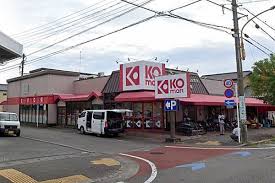 スーパー　KOマート 焼津駅北店（スーパー）まで532m