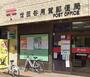 郵便局　世田谷用賀郵便局（郵便局）まで307m