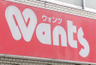ドラックストア　ドラッグストアWants(ウォンツ) 横川店（ドラッグストア）まで399m