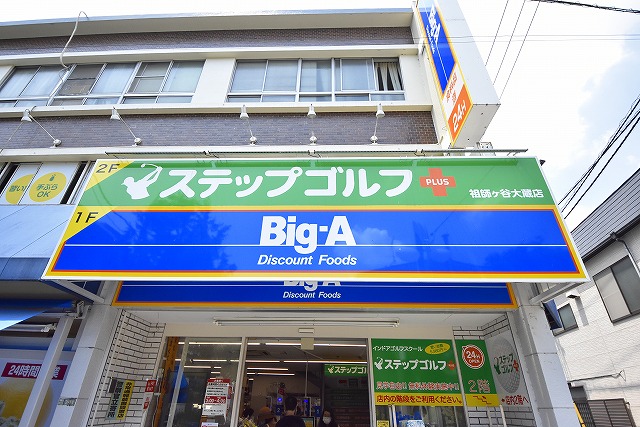 スーパー　ビッグ・エー世田谷船橋店（スーパー）まで95m