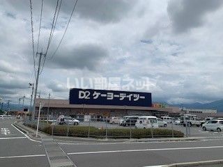 ホームセンター　ケーヨーデイツー甲府向町店（ホームセンター）まで452m