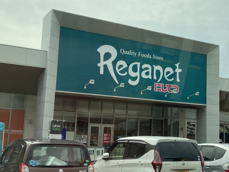 スーパー　にしてつストア Reganet(レガネット)福津店（スーパー）まで1131m