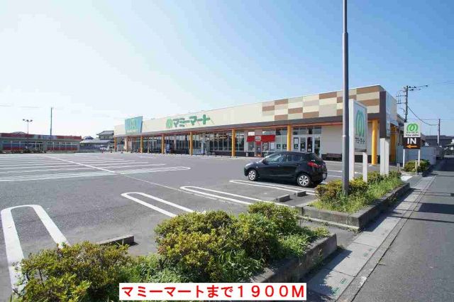 スーパー　マミーマート（スーパー）まで1900m