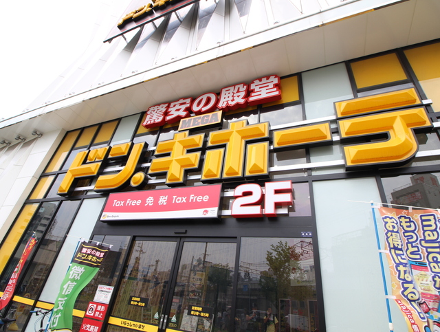 その他　ＭＥＧＡドン・キホーテ新世界店（その他）まで350m