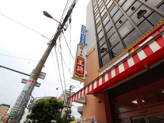 飲食店　餃子の王将　新世界店（飲食店）まで350m