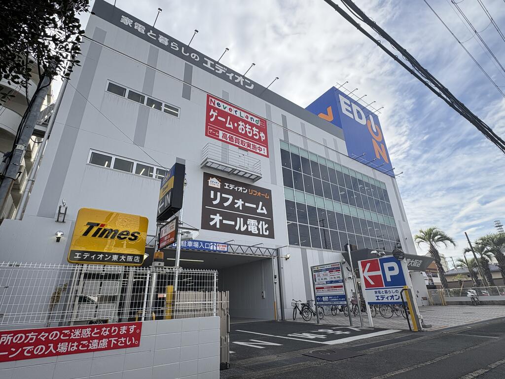 ホームセンター　エディオン東大阪店（ホームセンター）まで1128m