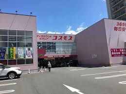 ショッピングセンター　ディスカウントドラッグコスモス 七道東店（ショッピングセンター）まで1349m