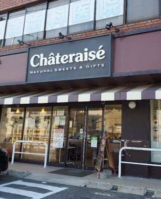飲食店　シャトレーゼ大船店（飲食店）まで262m