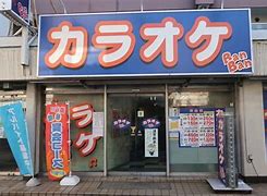 その他　カラオケBanBan南長崎店（その他）まで426m